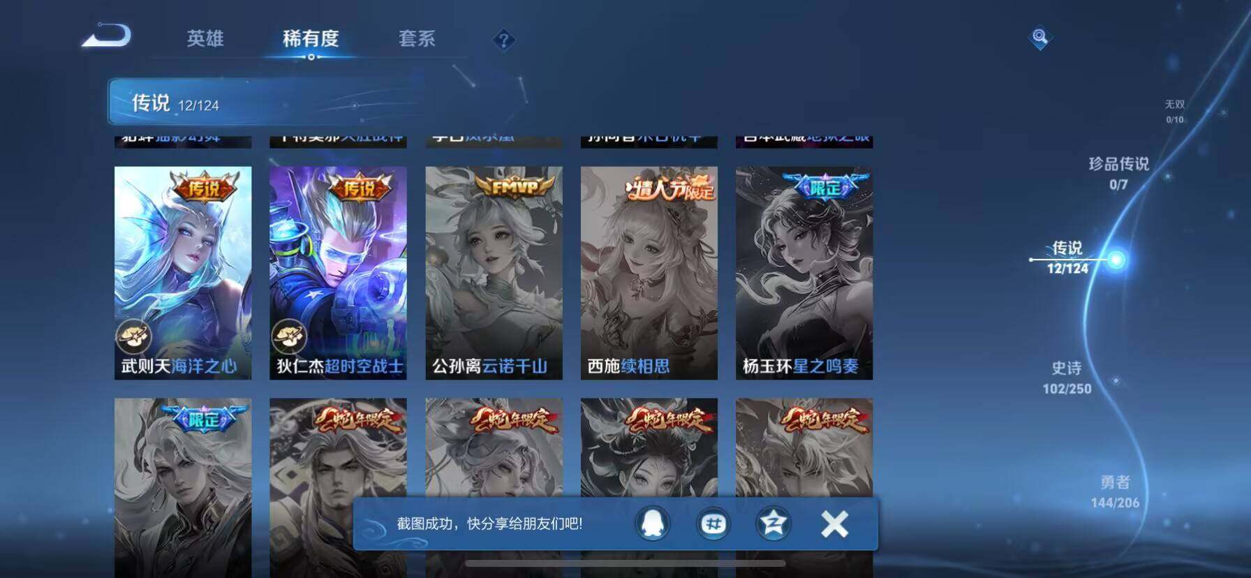 WZ033132869王者荣耀账号详情图18 WZ033132869王者荣耀账号详情图18