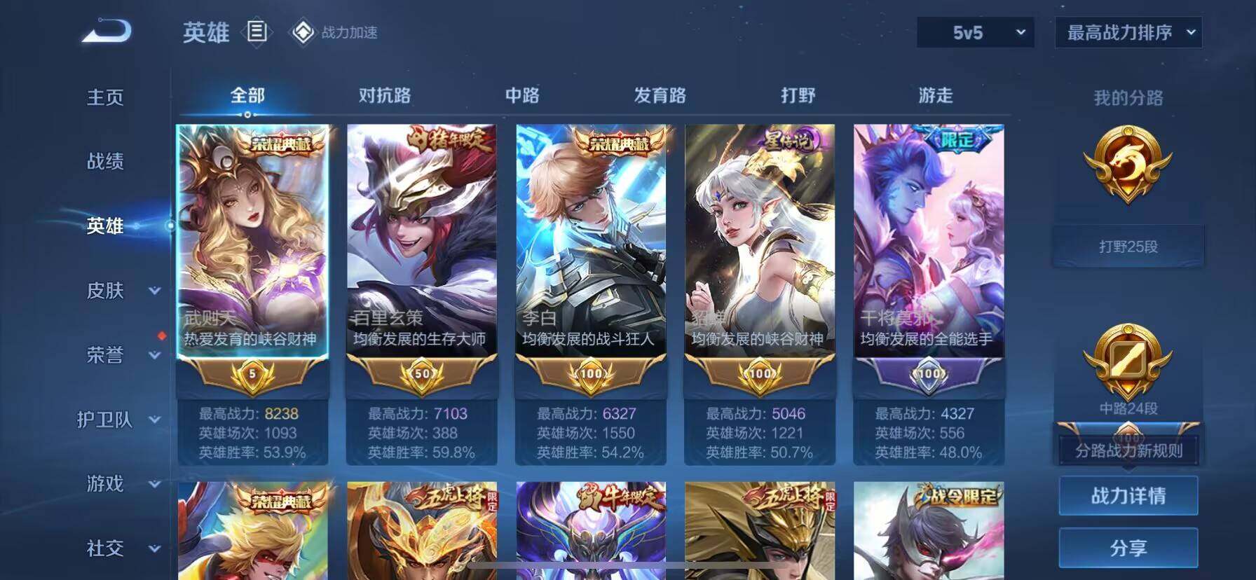 WZ033132845王者荣耀账号详情图7 WZ033132845王者荣耀账号详情图7