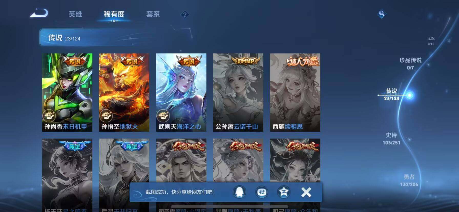WZ033132845王者荣耀账号详情图22 WZ033132845王者荣耀账号详情图22