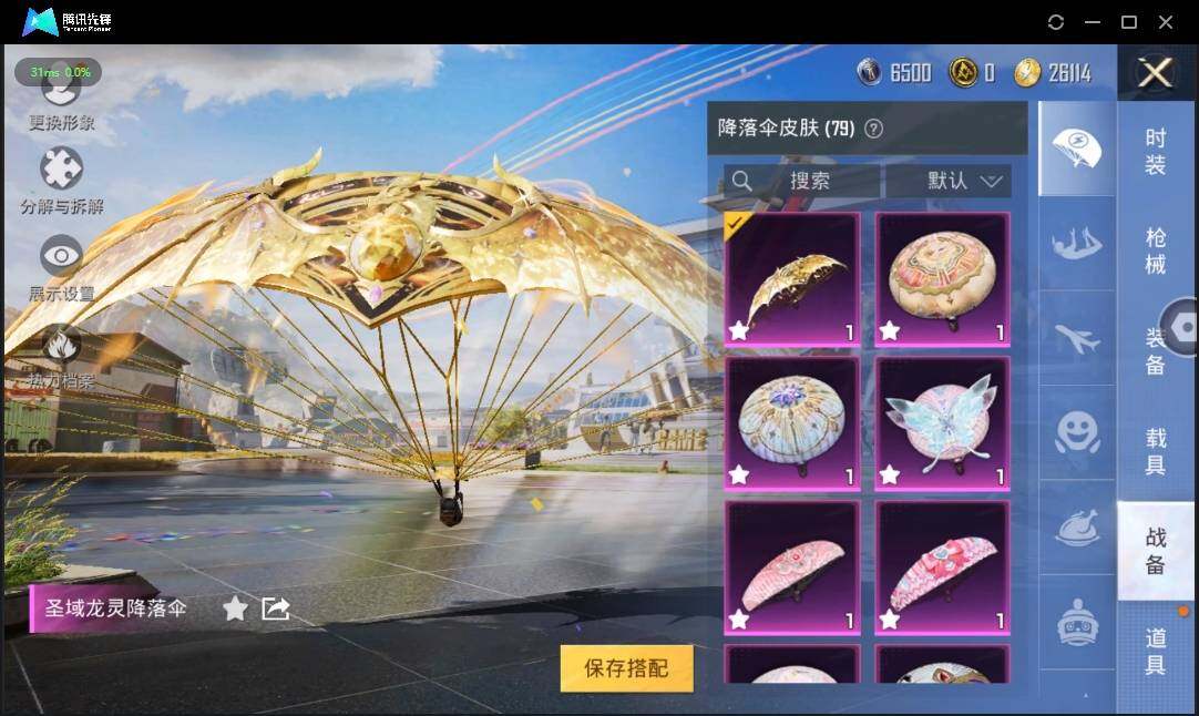 HPLE3269186和平精英账号详情图9 HPLE3269186和平精英账号详情图9