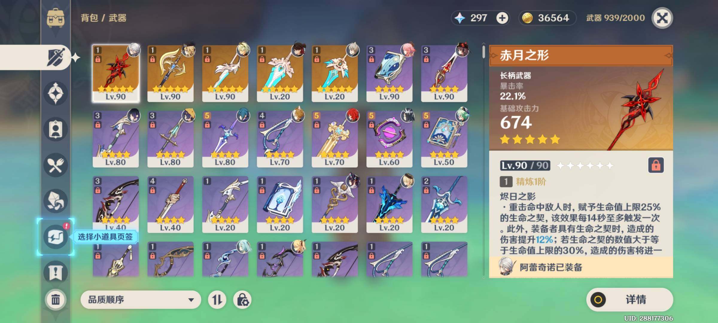 YSEY32738原神账号详情图4 YSEY32738原神账号详情图4