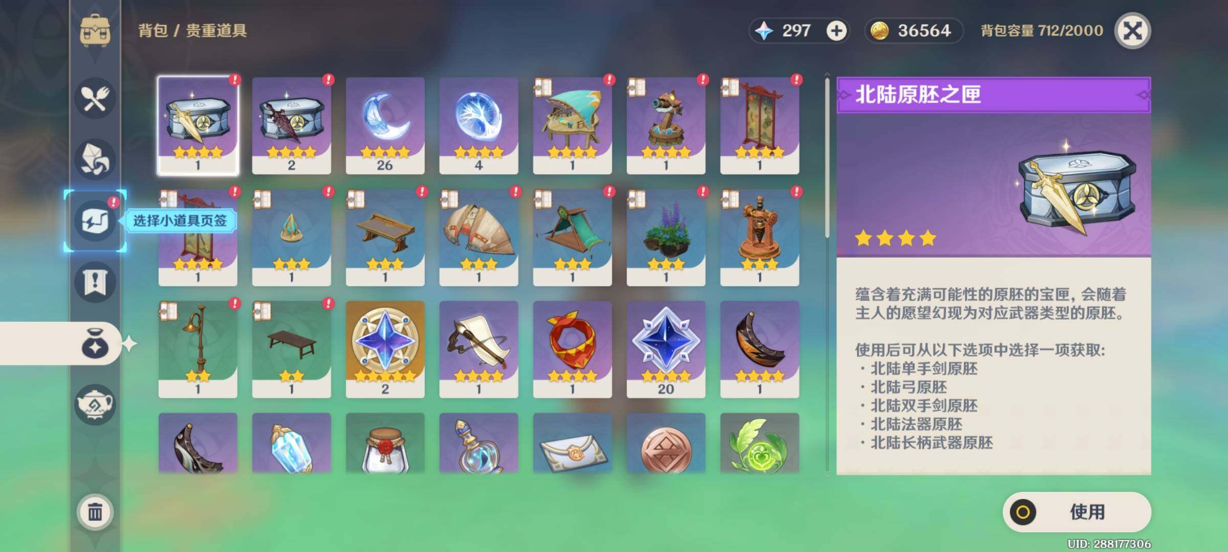 YSEY32738原神账号详情图8 YSEY32738原神账号详情图8