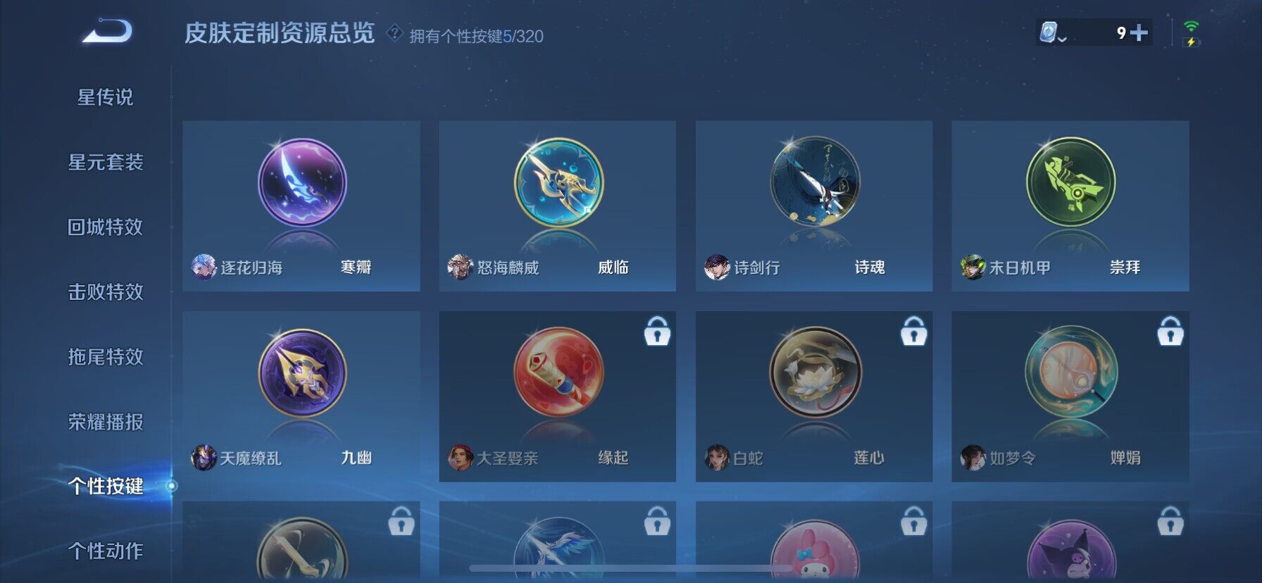 WZ033135026王者荣耀账号详情图6 WZ033135026王者荣耀账号详情图6