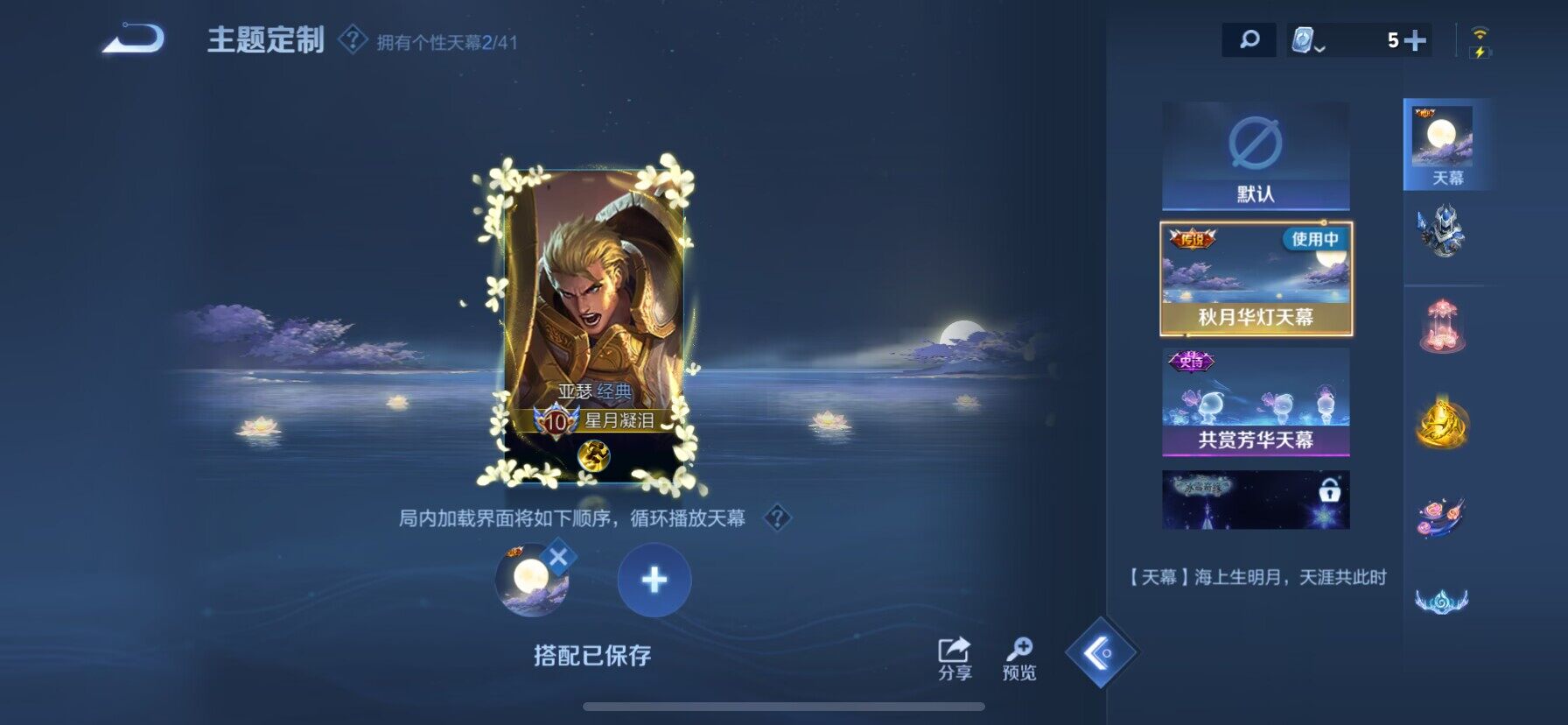 WZ033135029王者荣耀账号详情图11 WZ033135029王者荣耀账号详情图11