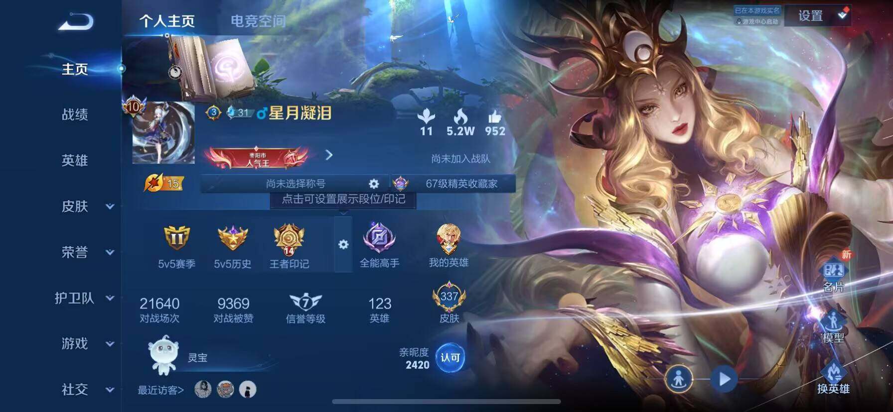 WZ033135029王者荣耀账号详情图14 WZ033135029王者荣耀账号详情图14