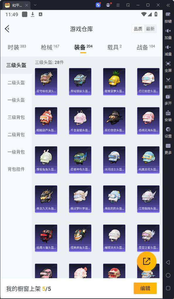 HPQM3264462和平精英账号详情图16 HPQM3264462和平精英账号详情图16