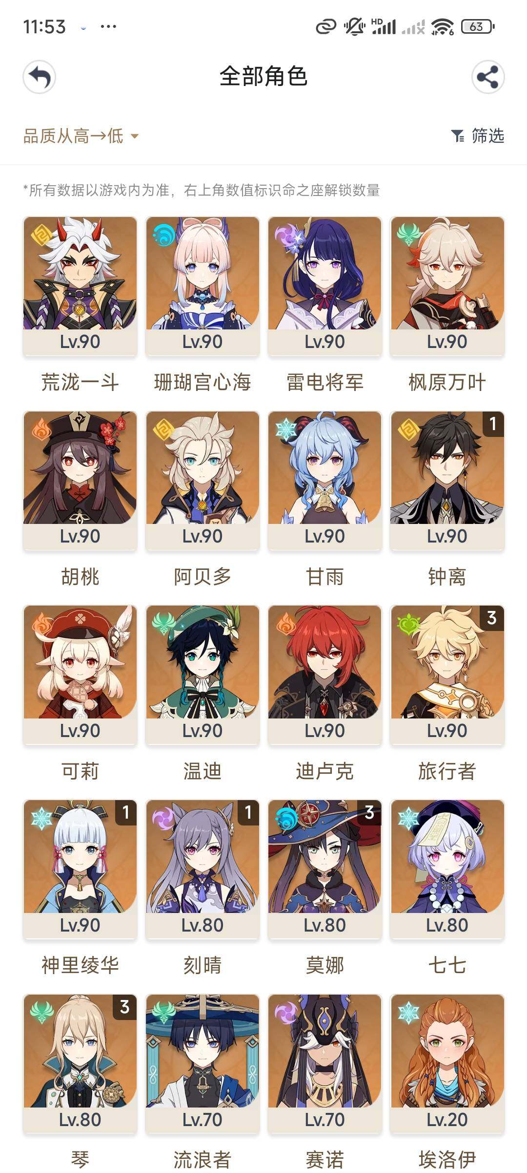 YSEY32737原神账号详情图25 YSEY32737原神账号详情图25