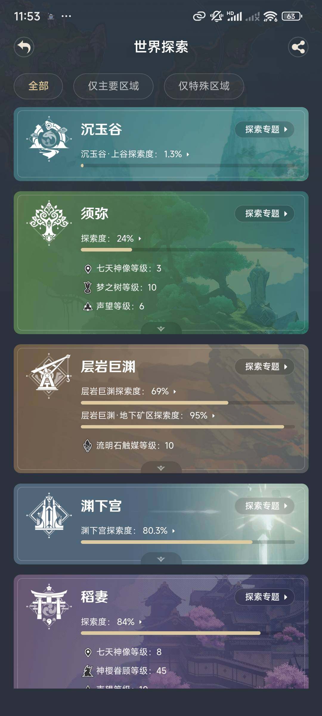 YSEY32737原神账号详情图26 YSEY32737原神账号详情图26