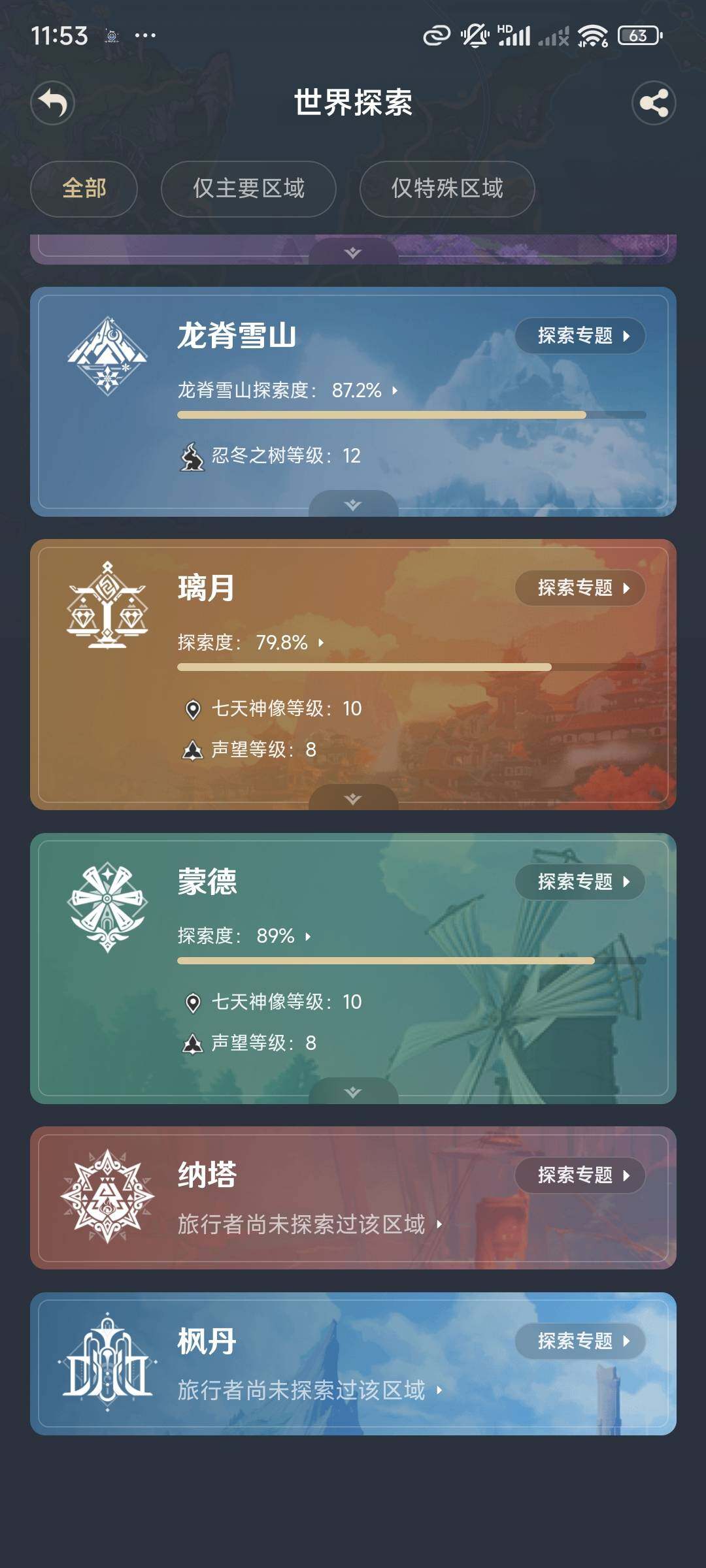 YSEY32737原神账号详情图27 YSEY32737原神账号详情图27