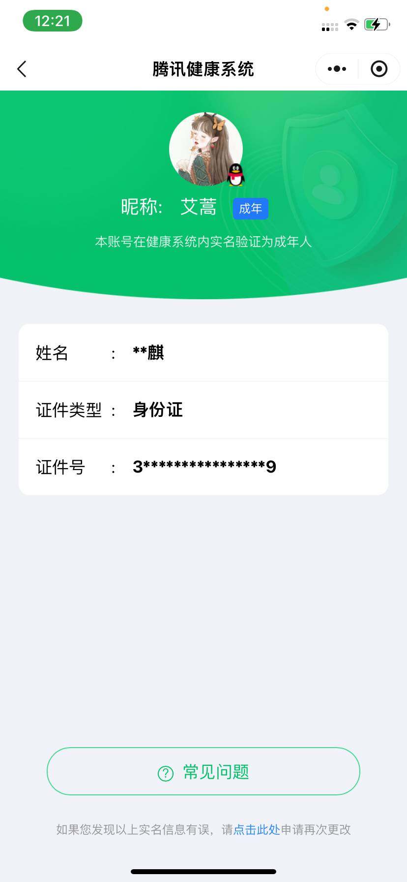 WZ033135021王者荣耀账号详情图8 WZ033135021王者荣耀账号详情图8
