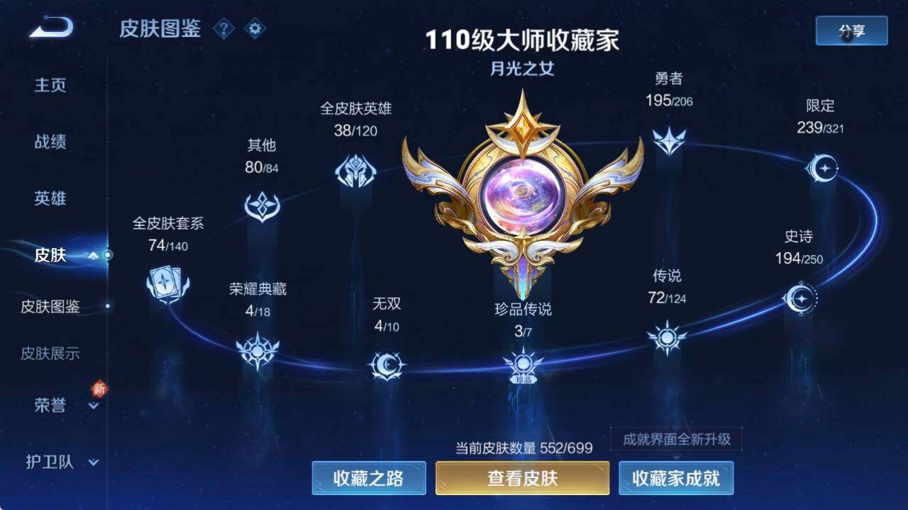 WZ033135015王者荣耀账号详情图15 WZ033135015王者荣耀账号详情图15