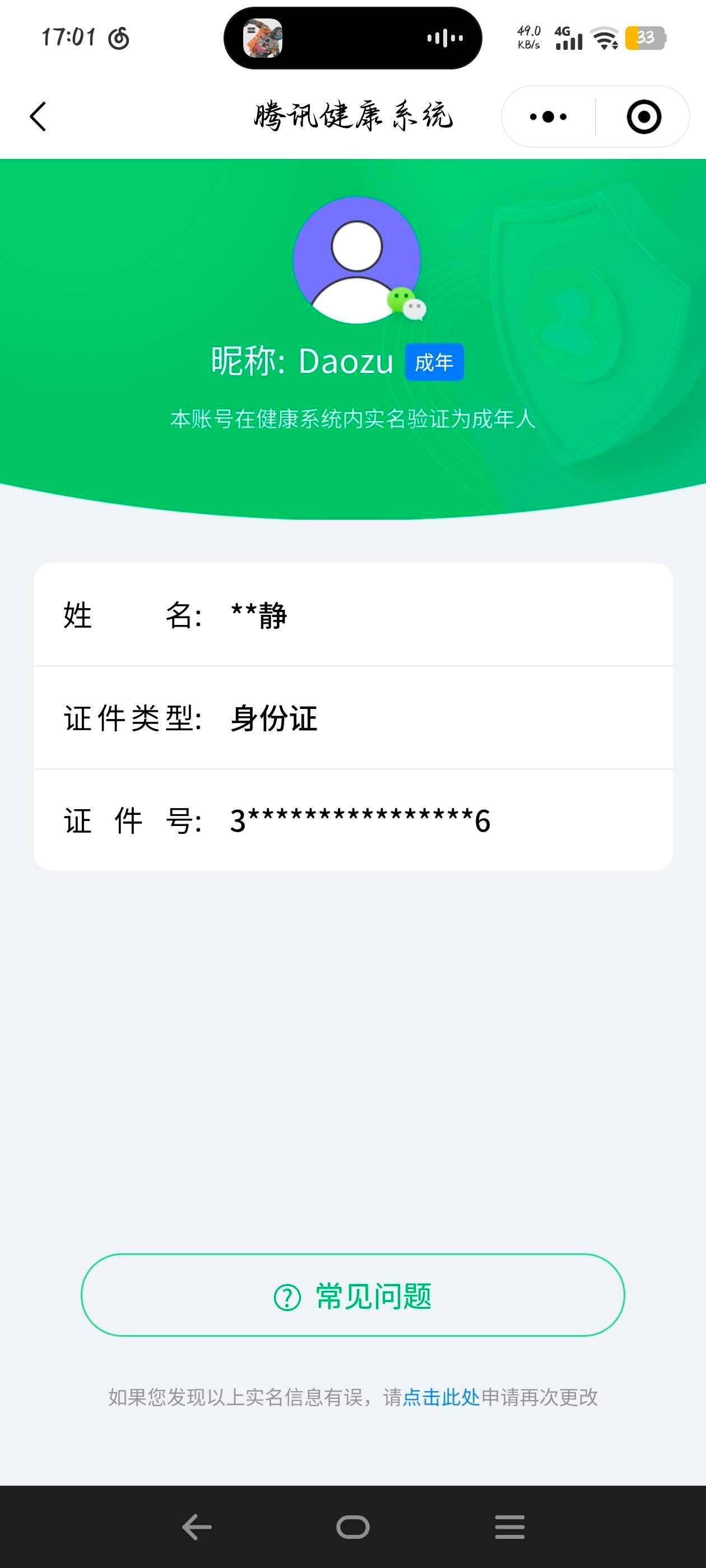 WZ033135086王者荣耀账号详情图8 WZ033135086王者荣耀账号详情图8