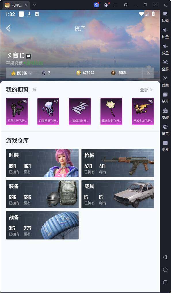 HPQM3219632和平精英账号详情图7 HPQM3219632和平精英账号详情图7