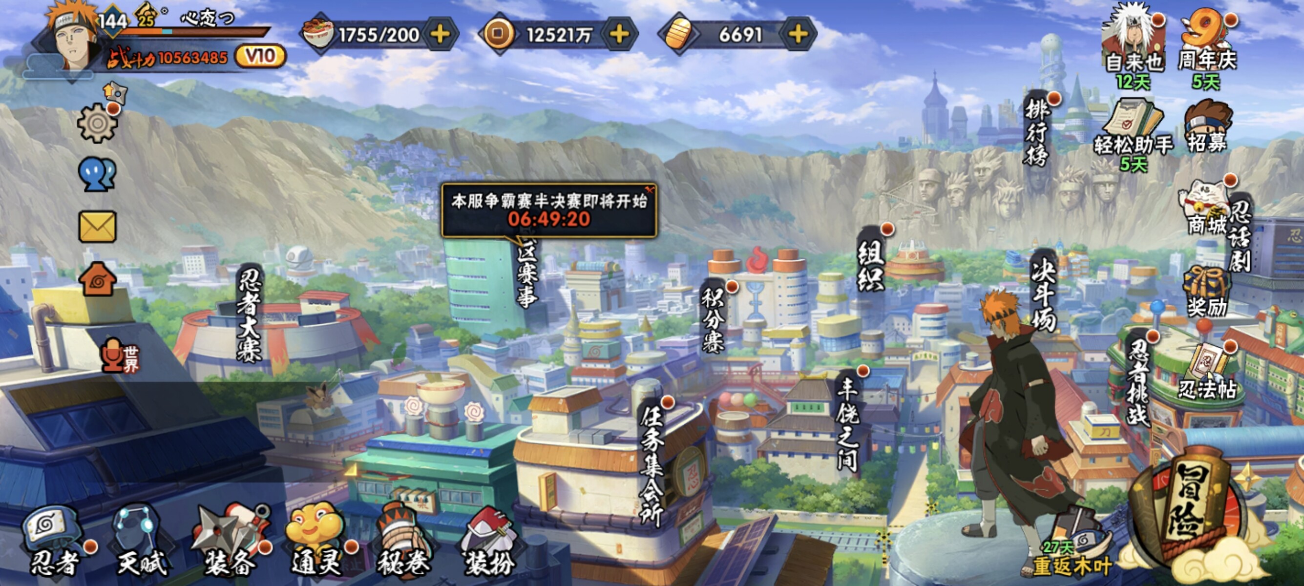 HYCMW314331火影忍者账号详情图3
