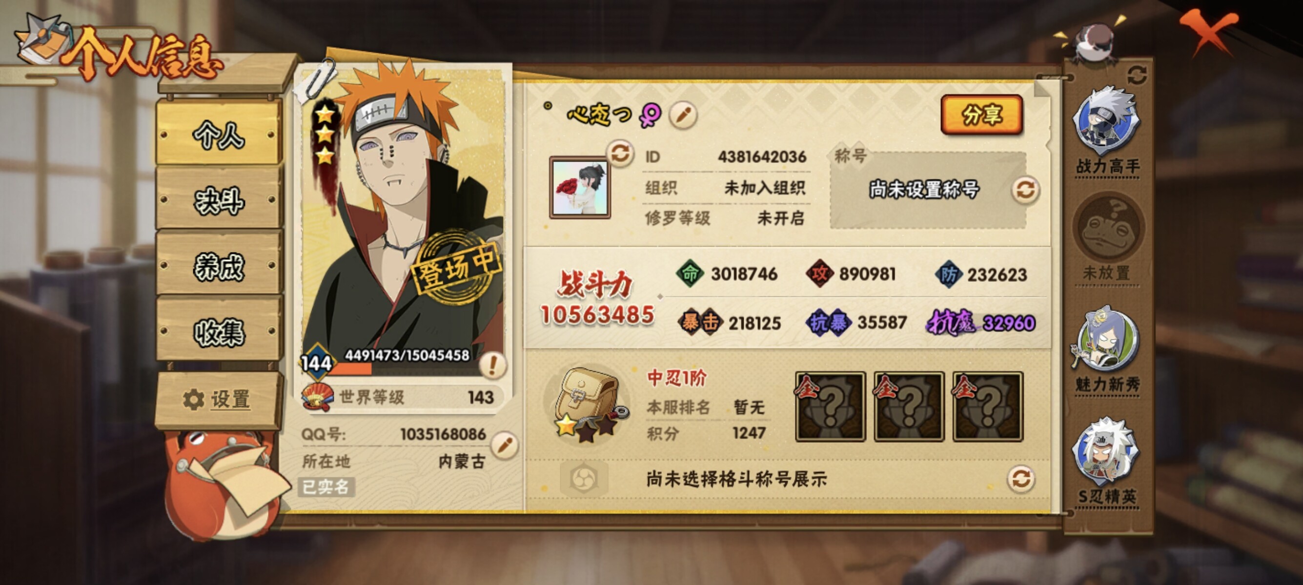 HYCMW314331火影忍者账号详情图11