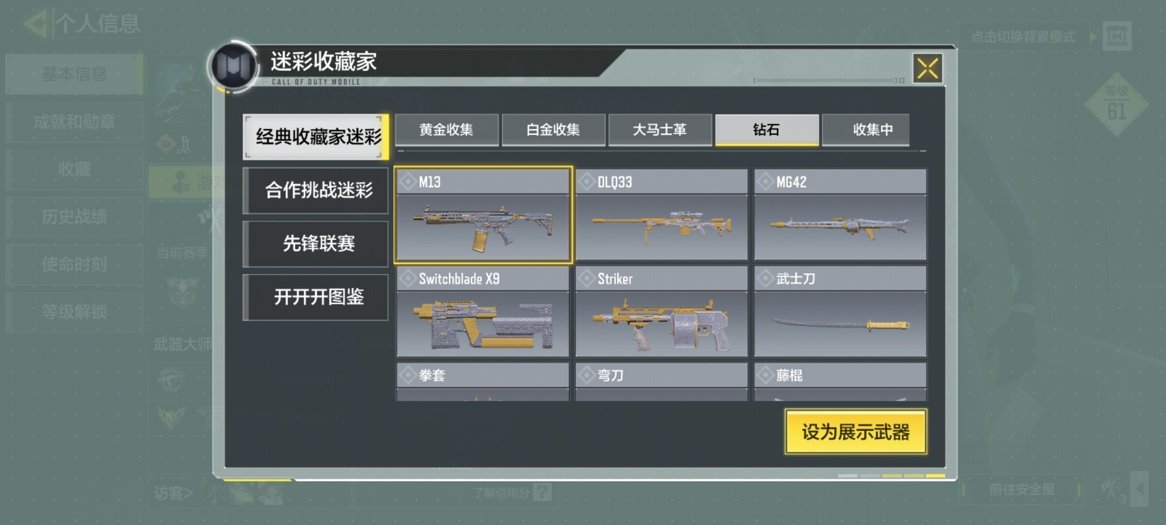 SMJZ32912使命召唤手游账号详情图3 SMJZ32912使命召唤手游账号详情图3