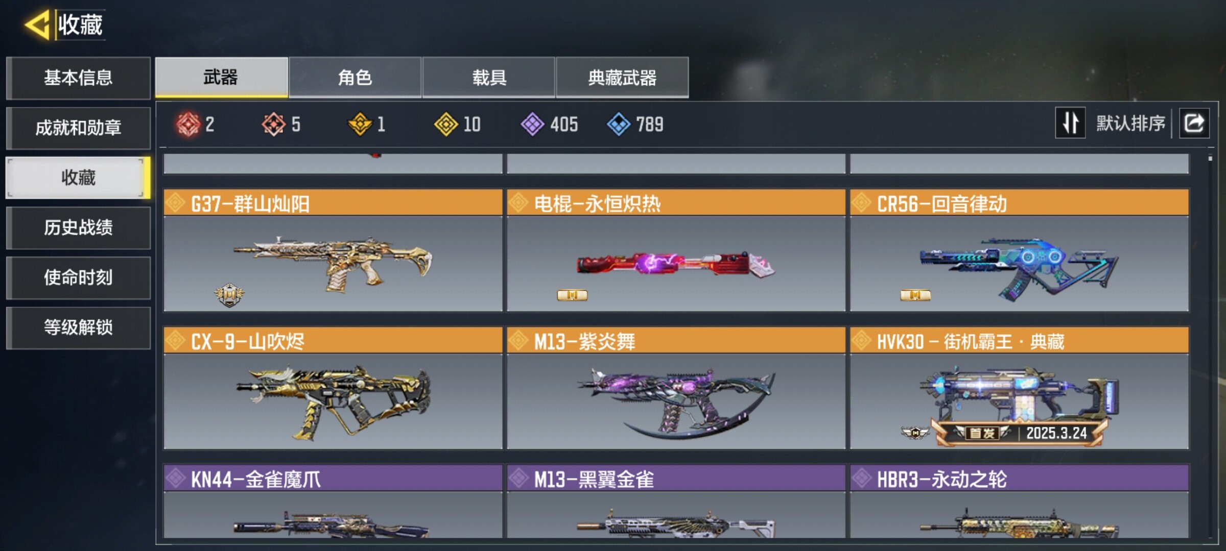SMJZ32912使命召唤手游账号详情图4 SMJZ32912使命召唤手游账号详情图4
