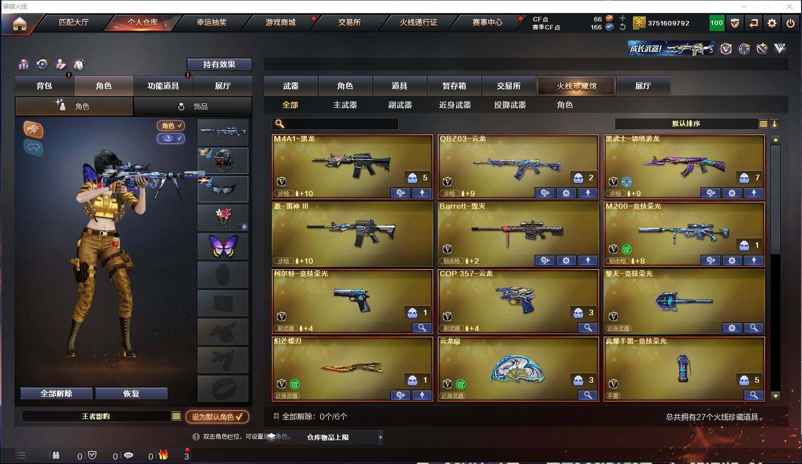 CFXS312735穿越火线账号详情图3 CFXS312735穿越火线账号详情图3