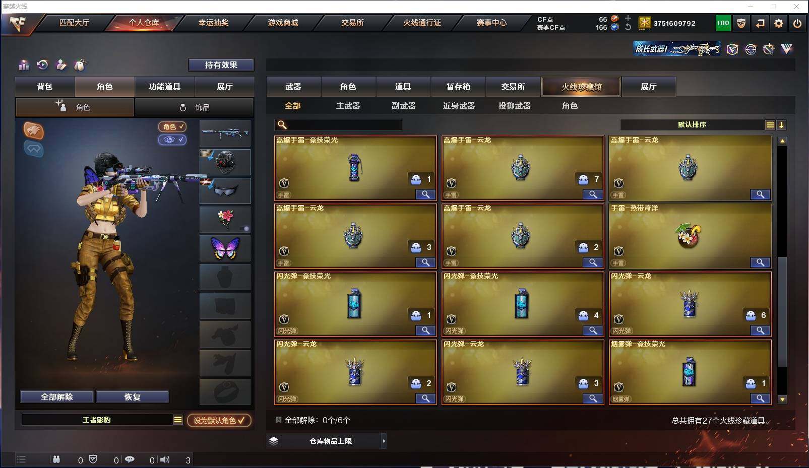 CFXS312735穿越火线账号详情图4 CFXS312735穿越火线账号详情图4