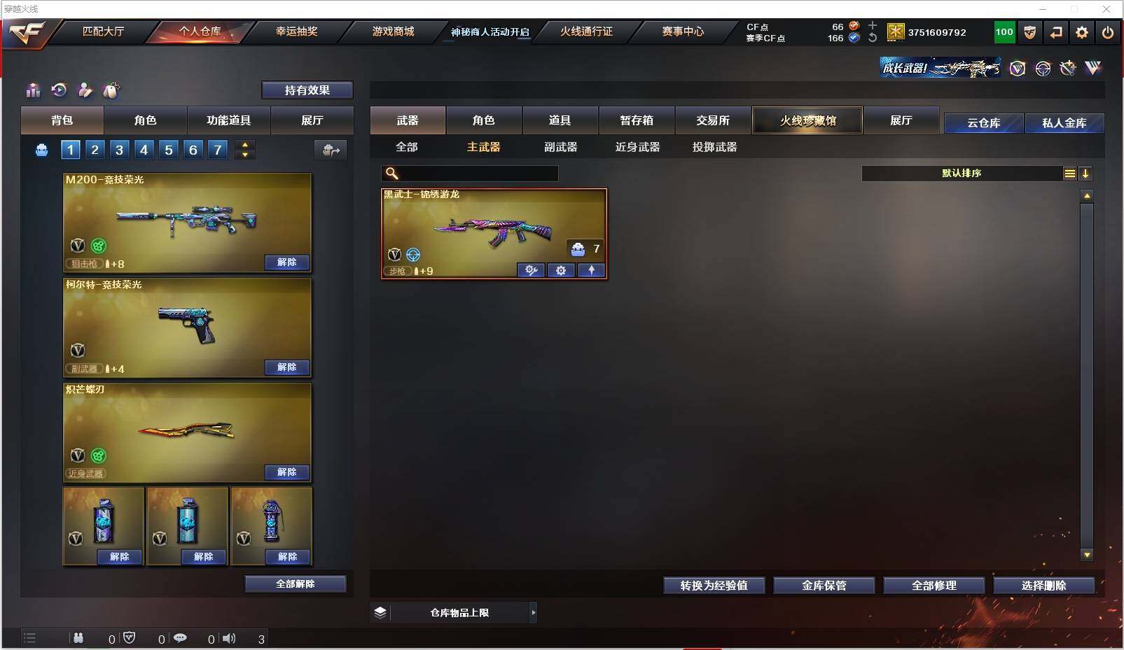 CFXS312735穿越火线账号详情图12 CFXS312735穿越火线账号详情图12