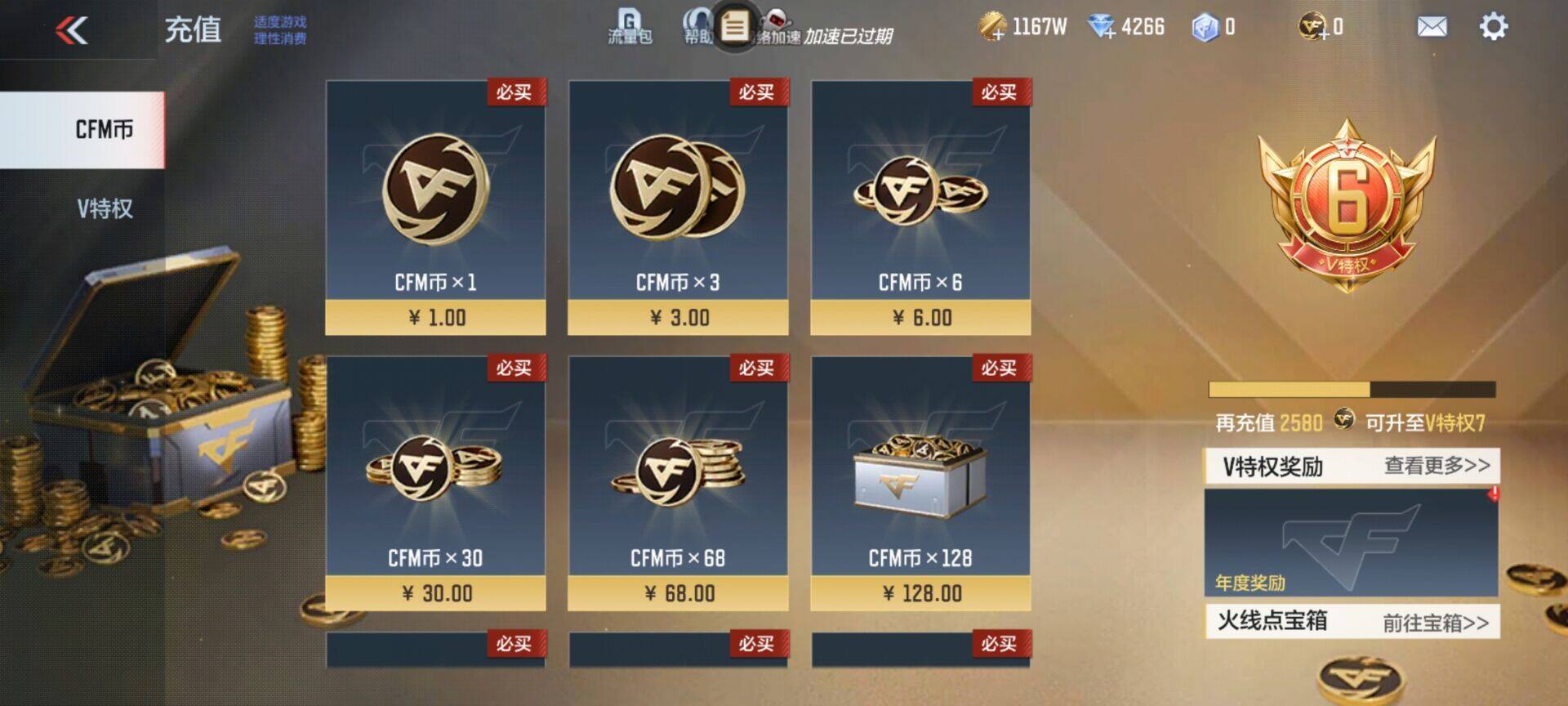 CFMEY327183枪战王者账号详情图7 CFMEY327183枪战王者账号详情图7