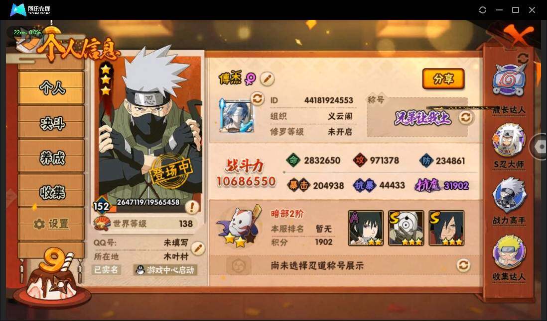 HYLE311466火影忍者账号详情图3