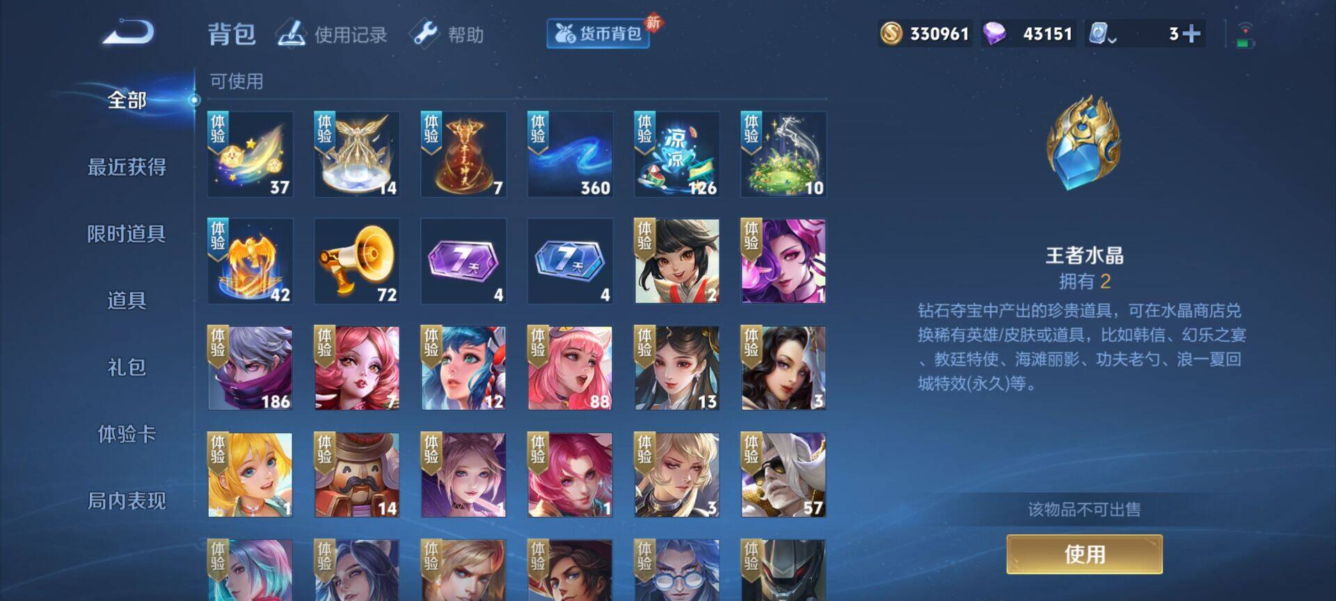 WZEY3134299王者荣耀账号详情图12 WZEY3134299王者荣耀账号详情图12