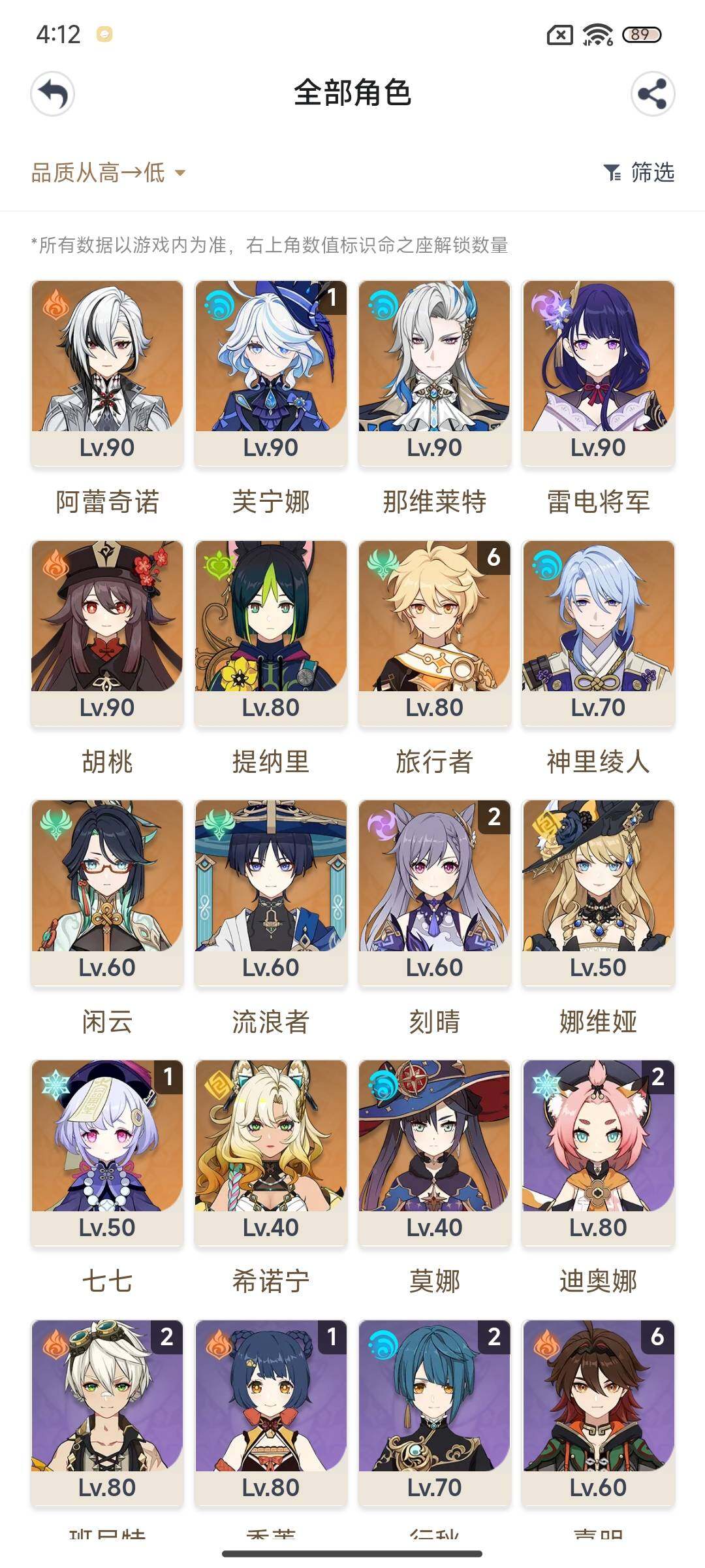 YSEY32768原神账号详情图3 YSEY32768原神账号详情图3