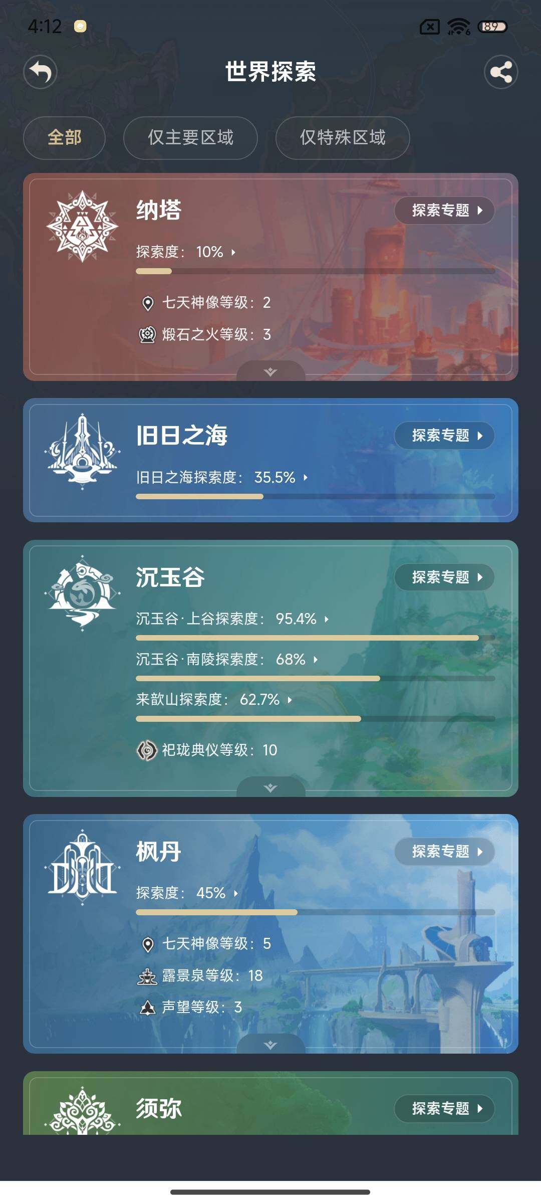 YSEY32768原神账号详情图16 YSEY32768原神账号详情图16