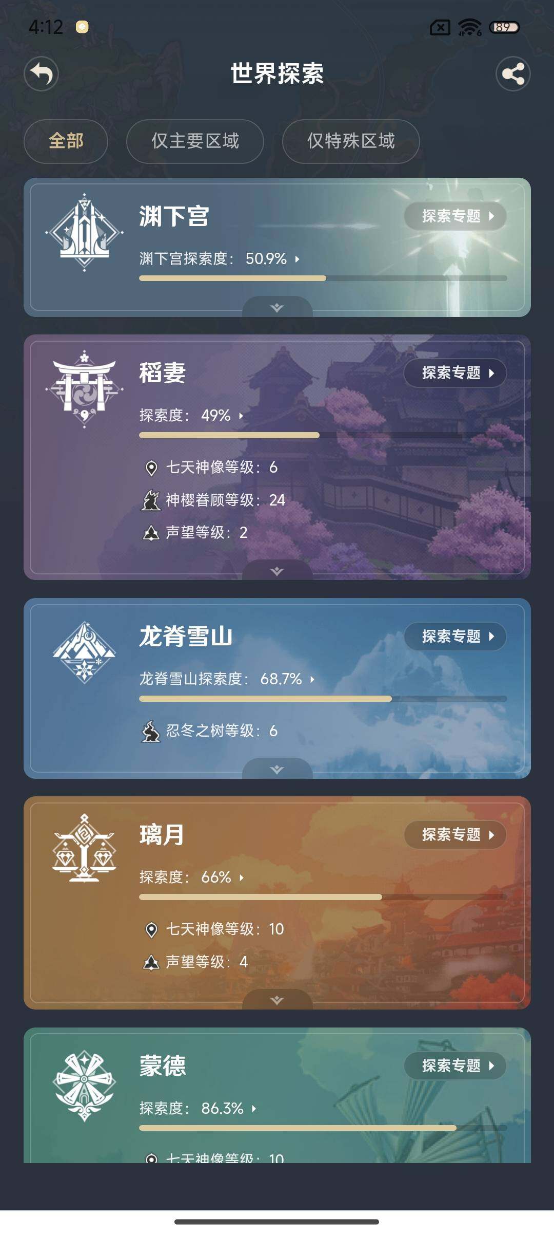 YSEY32768原神账号详情图17 YSEY32768原神账号详情图17