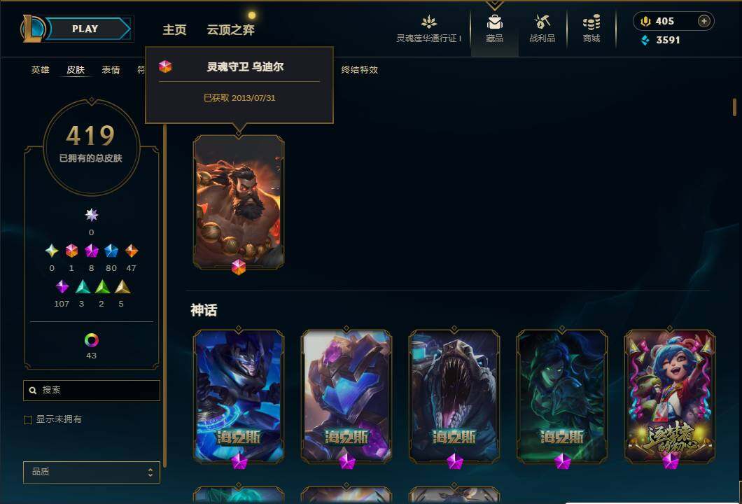 LOLEY36335英雄联盟账号详情图8 LOLEY36335英雄联盟账号详情图8