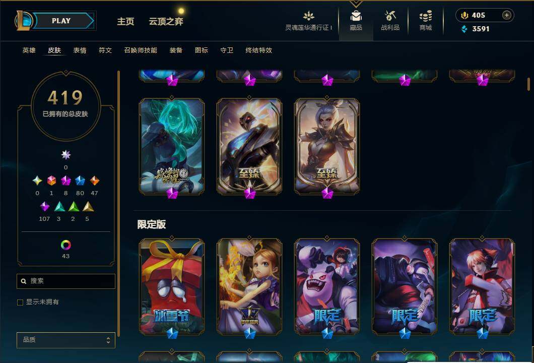 LOLEY36335英雄联盟账号详情图9 LOLEY36335英雄联盟账号详情图9