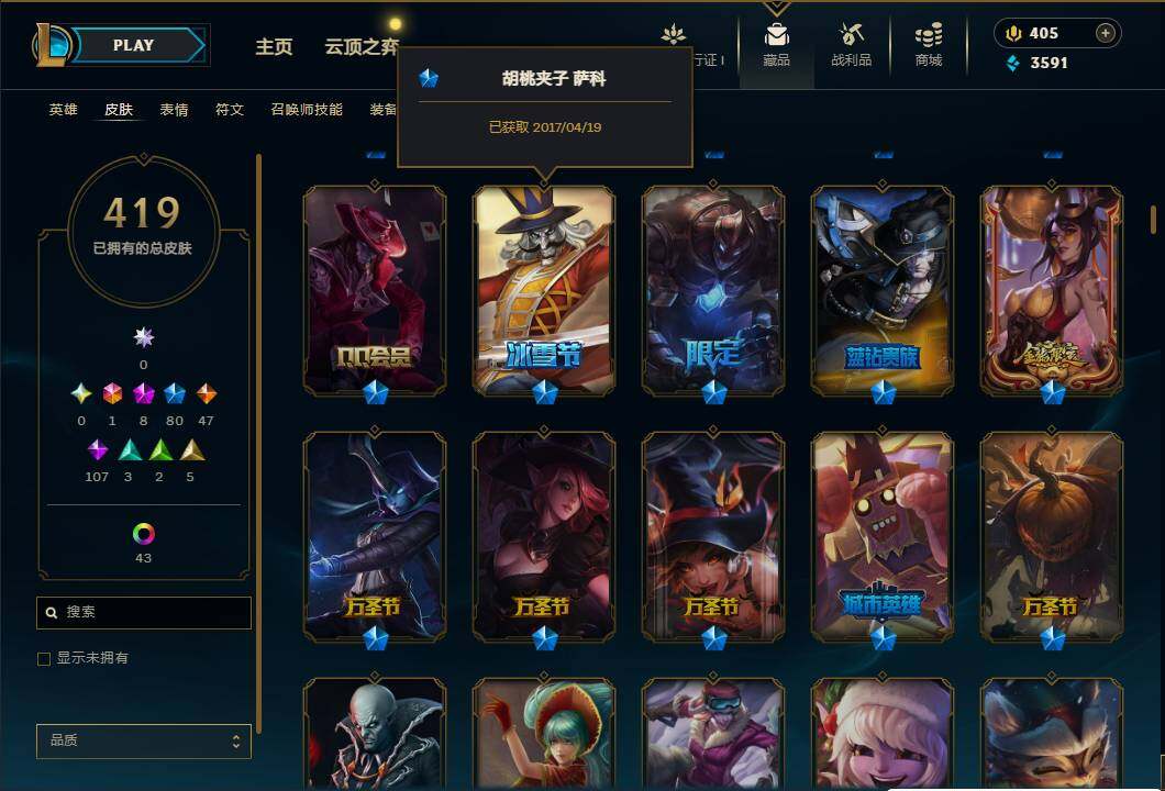 LOLEY36335英雄联盟账号详情图11 LOLEY36335英雄联盟账号详情图11