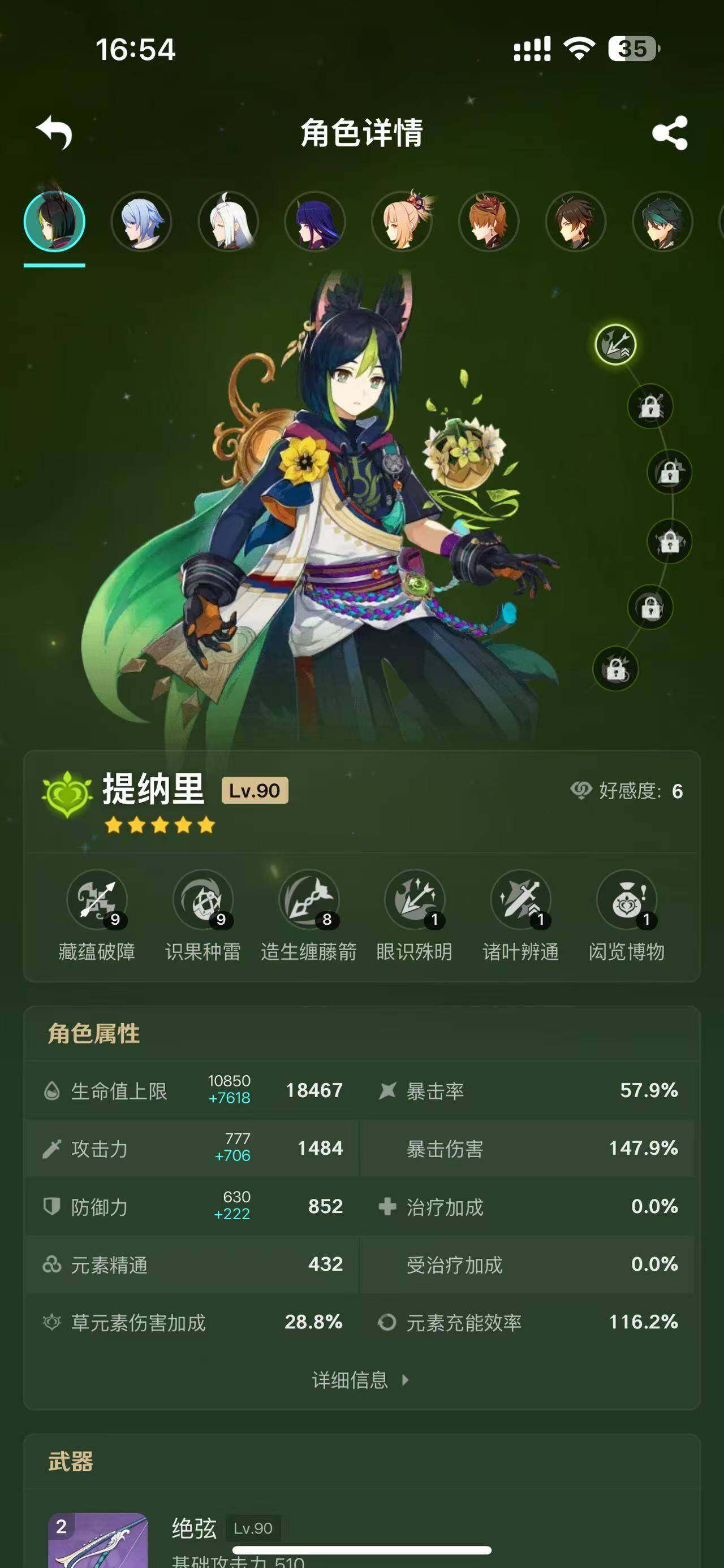 YSEY32789原神账号详情图10 YSEY32789原神账号详情图10
