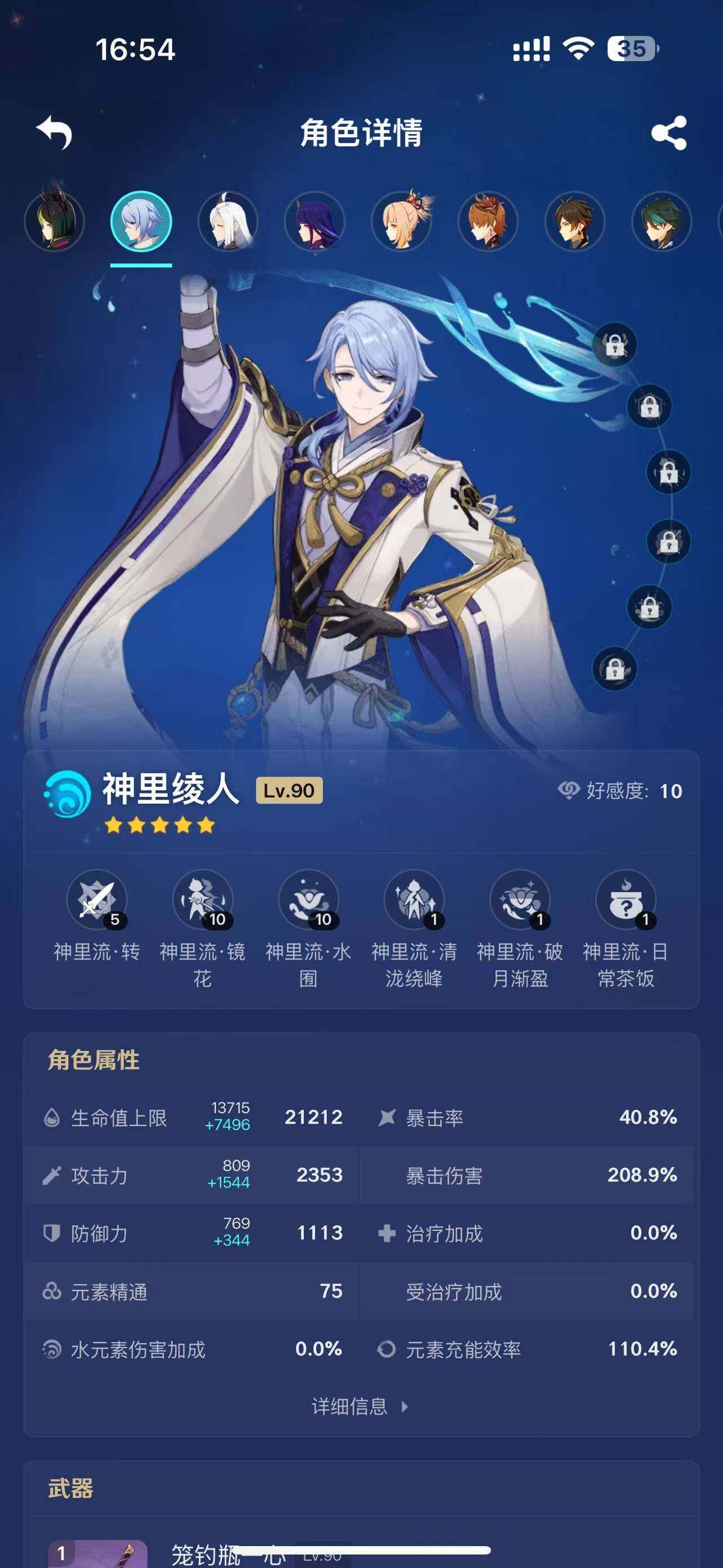 YSEY32789原神账号详情图11 YSEY32789原神账号详情图11