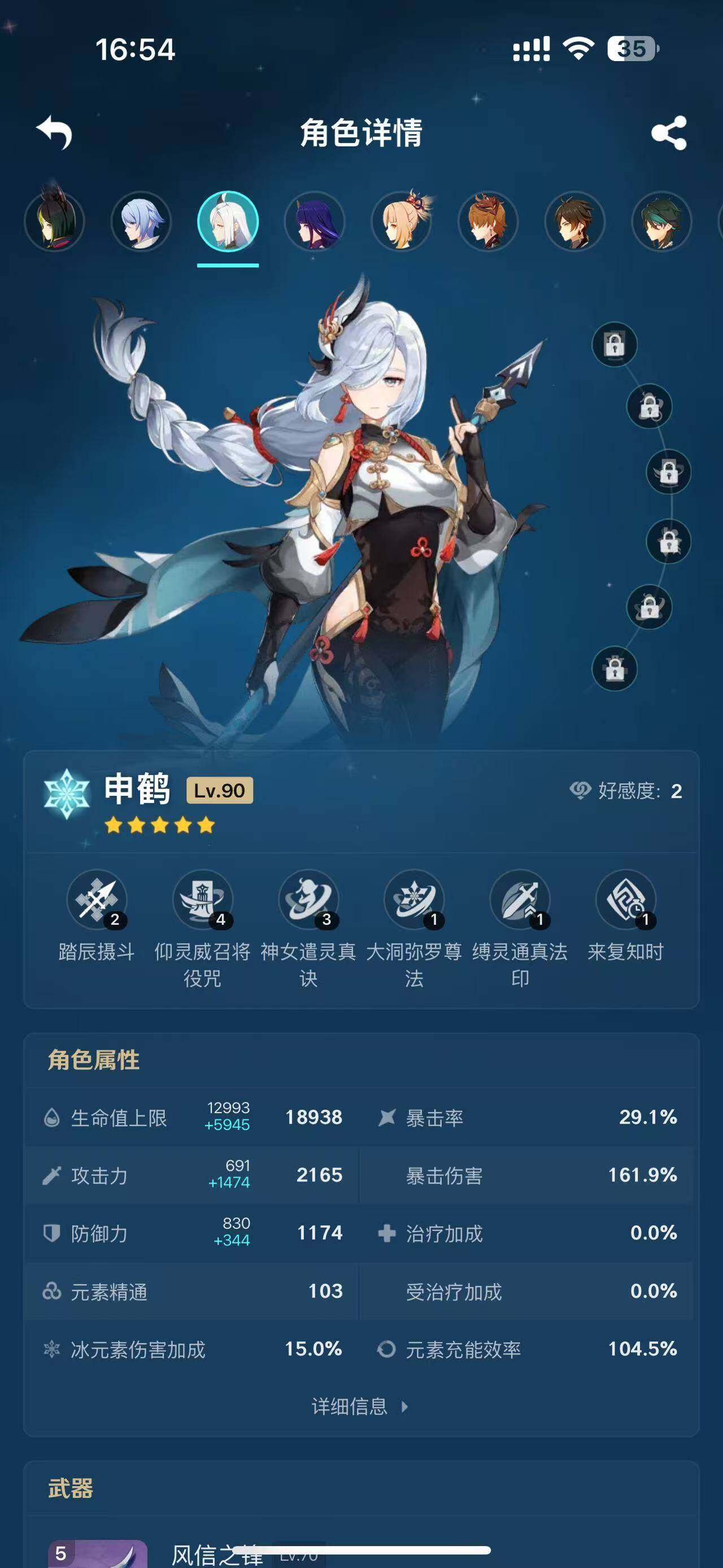 YSEY32789原神账号详情图12 YSEY32789原神账号详情图12