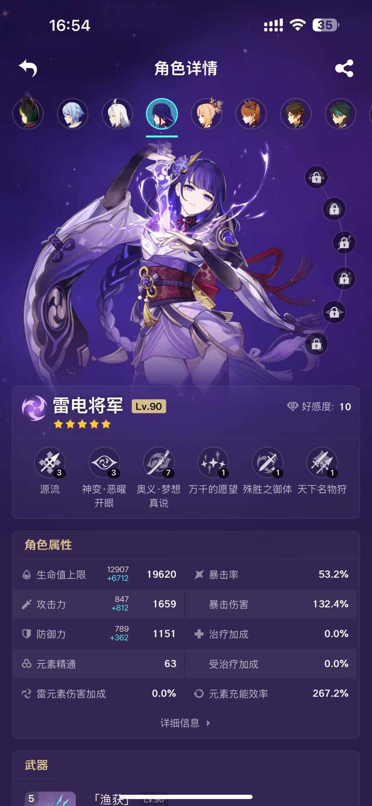 YSEY32789原神账号详情图13 YSEY32789原神账号详情图13