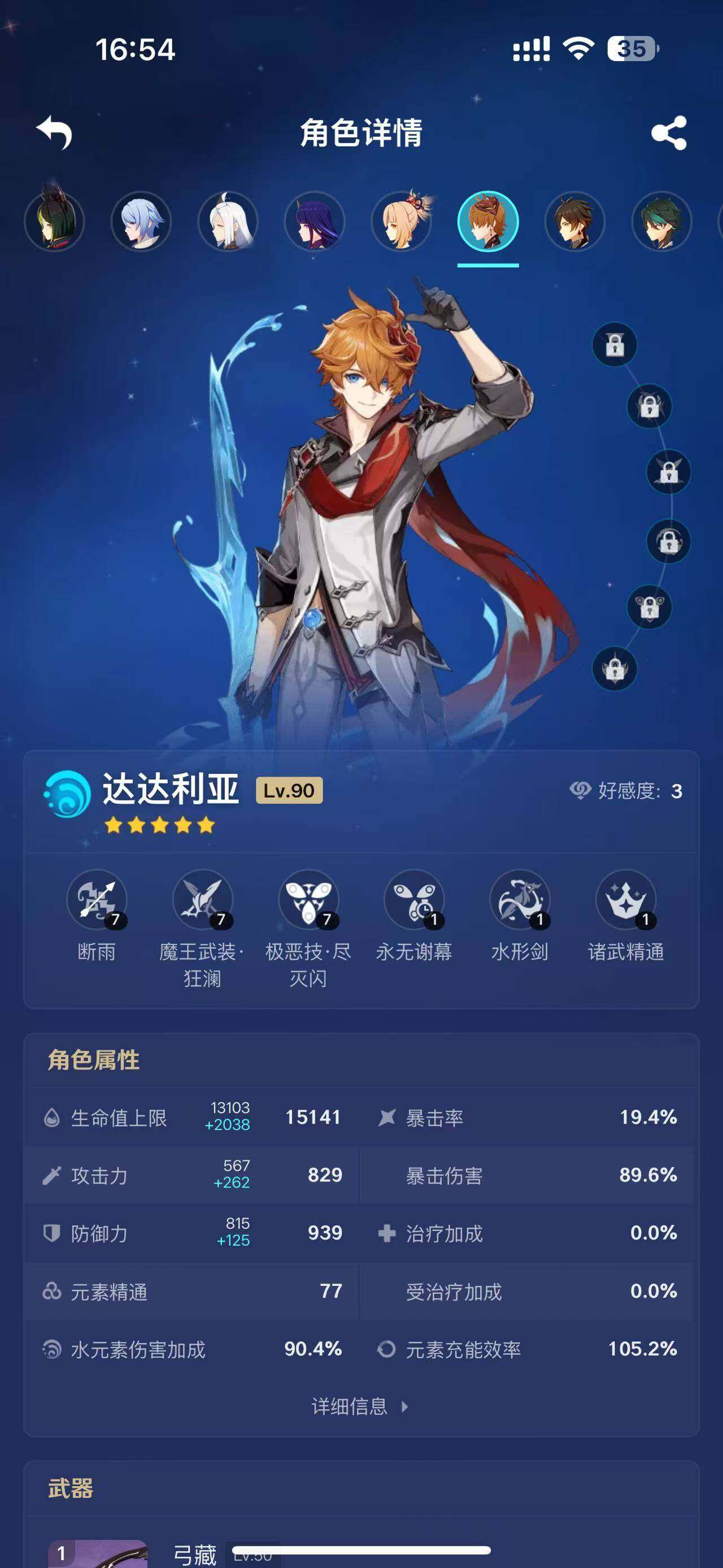 YSEY32789原神账号详情图15 YSEY32789原神账号详情图15