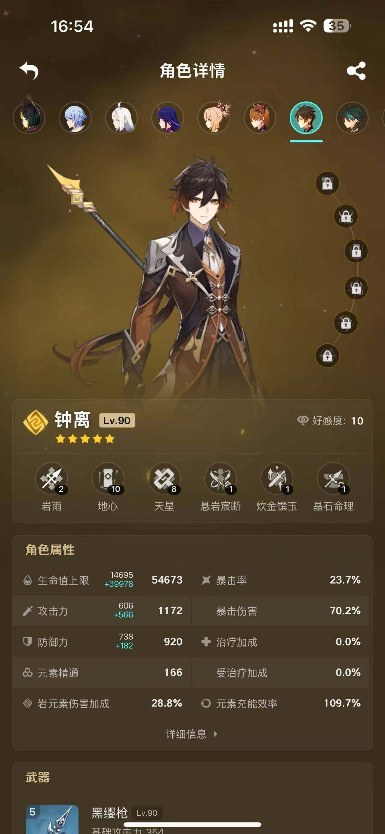 YSEY32789原神账号详情图16 YSEY32789原神账号详情图16
