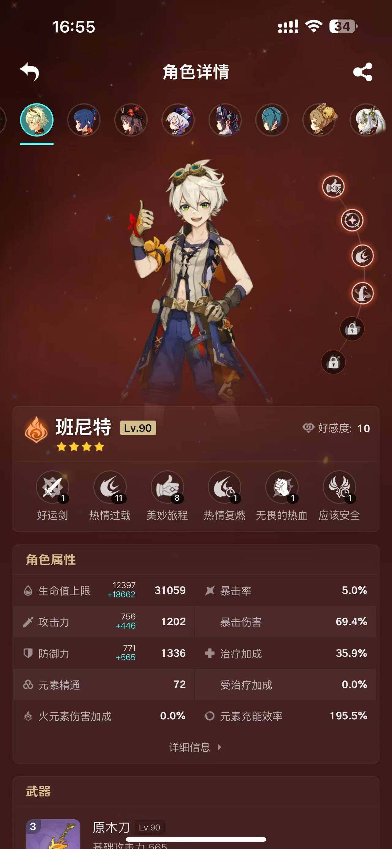 YSEY32789原神账号详情图18 YSEY32789原神账号详情图18