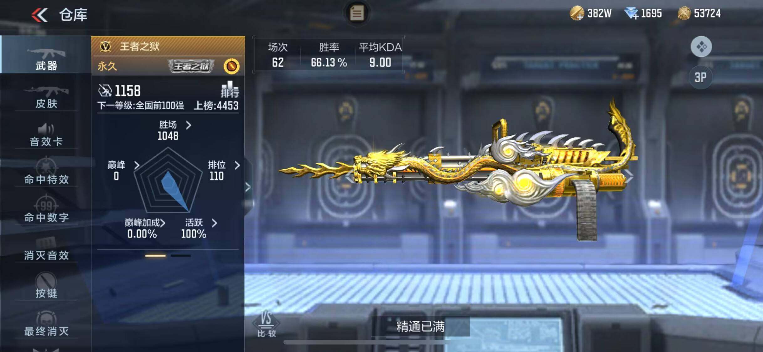 CFMEY327351枪战王者账号详情图7 CFMEY327351枪战王者账号详情图7