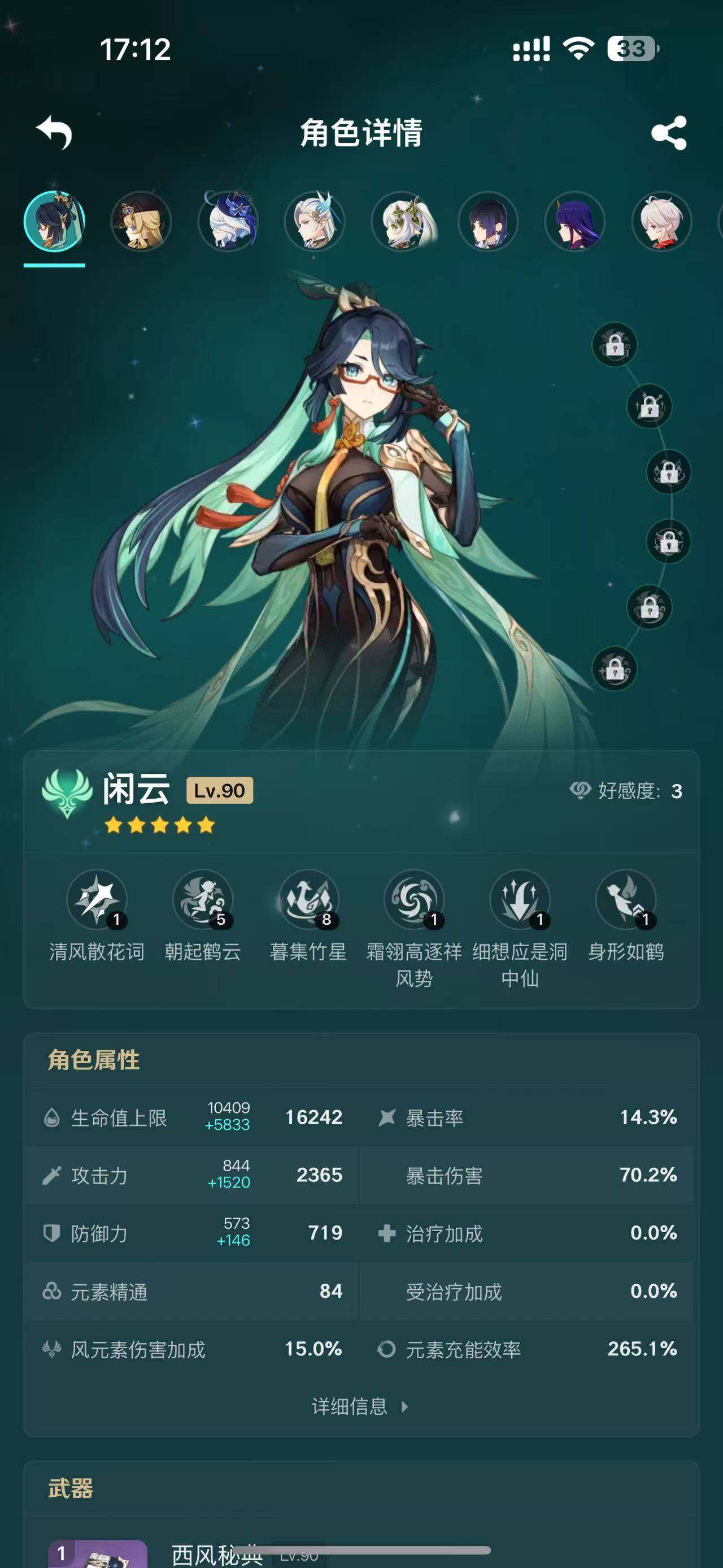 YSEY32790原神账号详情图8 YSEY32790原神账号详情图8