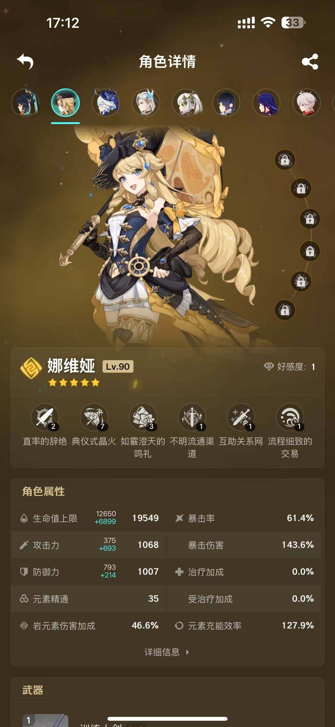 YSEY32790原神账号详情图9 YSEY32790原神账号详情图9