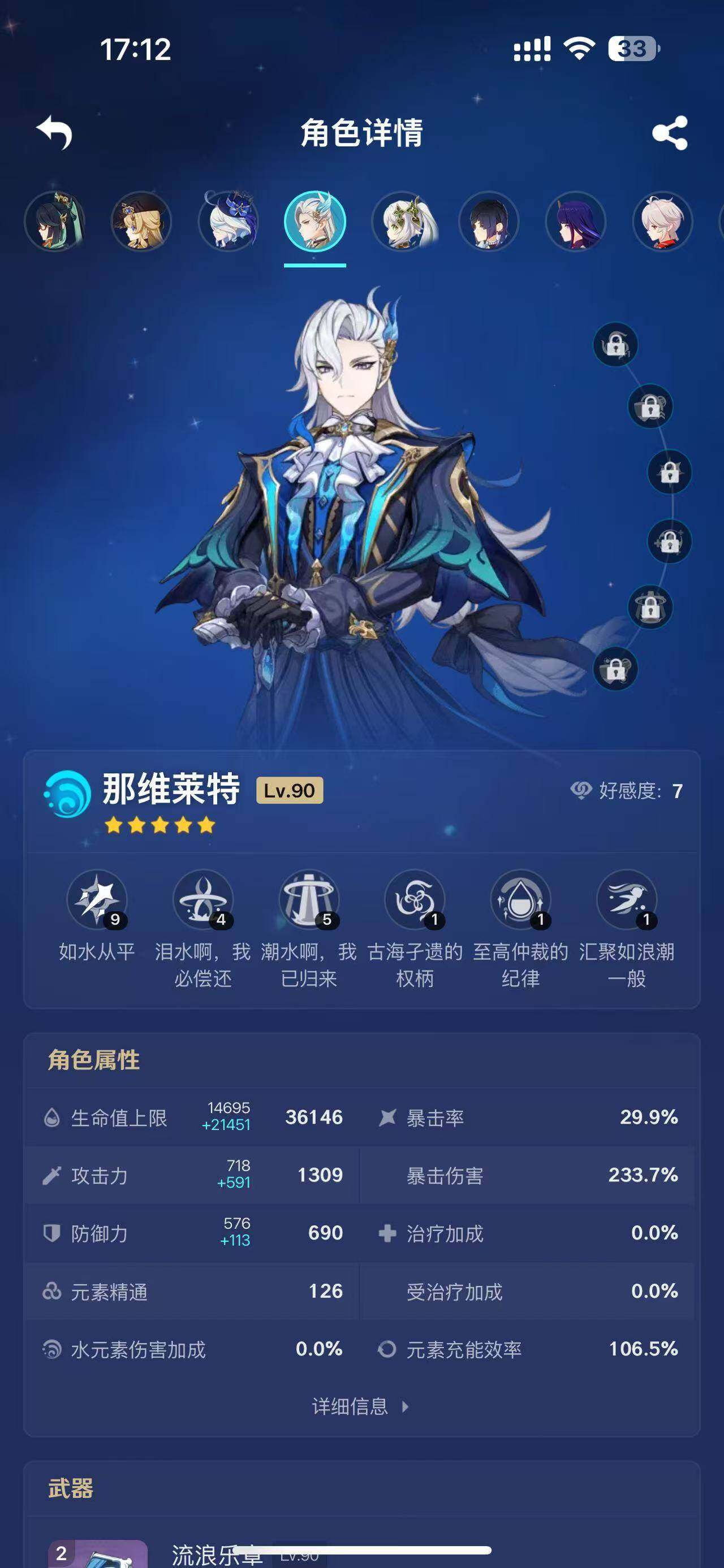 YSEY32790原神账号详情图11 YSEY32790原神账号详情图11