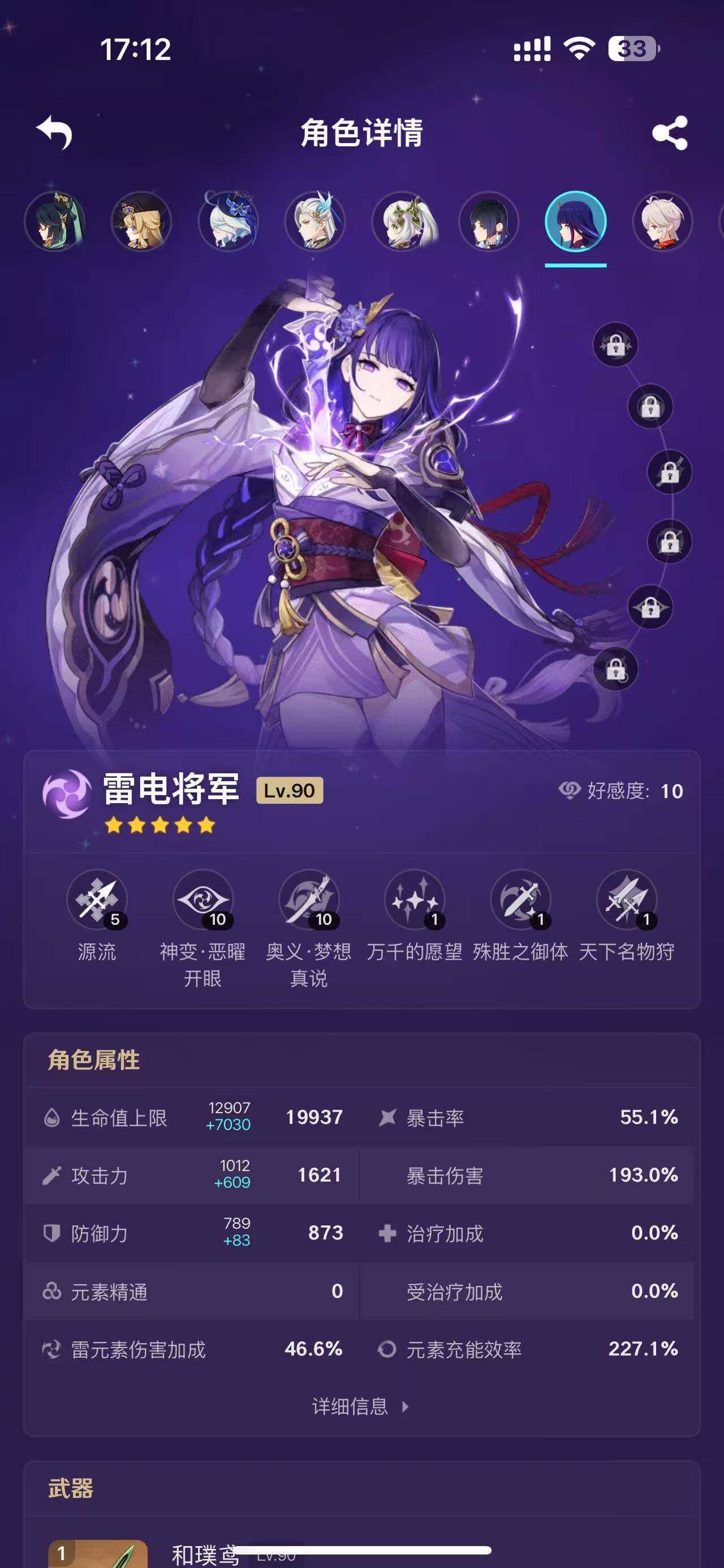 YSEY32790原神账号详情图14 YSEY32790原神账号详情图14