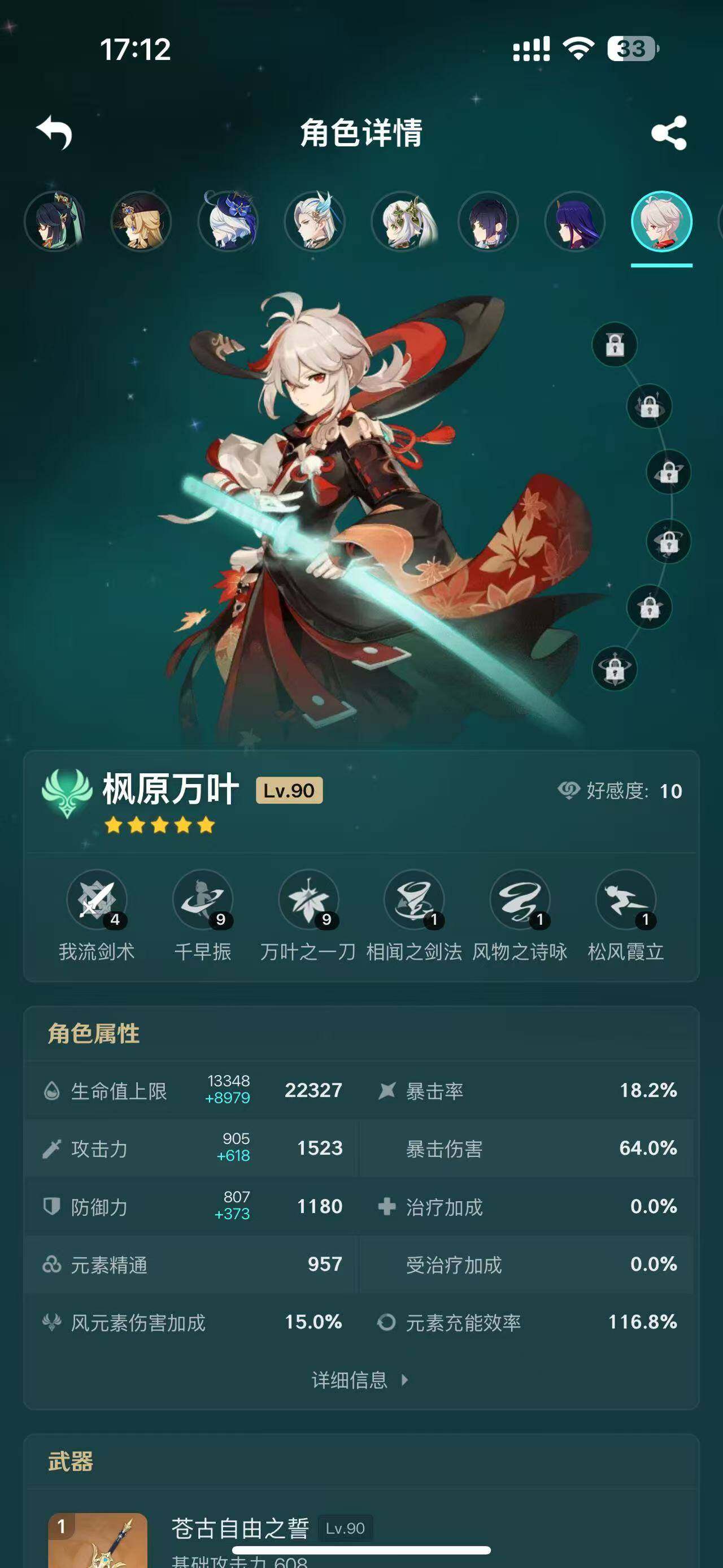 YSEY32790原神账号详情图15 YSEY32790原神账号详情图15