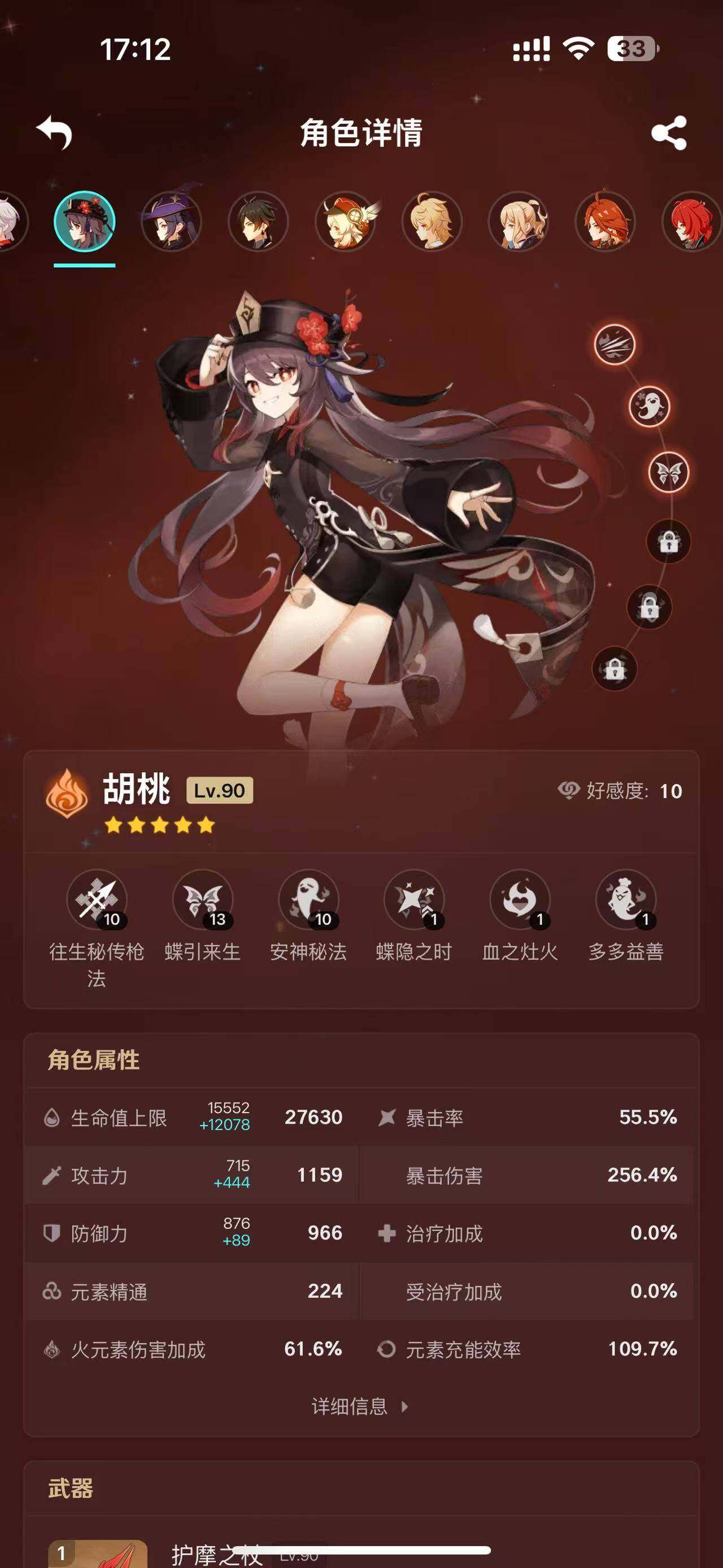 YSEY32790原神账号详情图16 YSEY32790原神账号详情图16