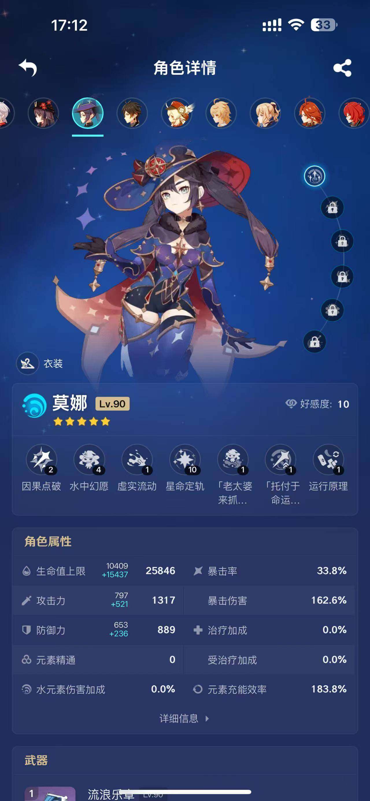 YSEY32790原神账号详情图17 YSEY32790原神账号详情图17