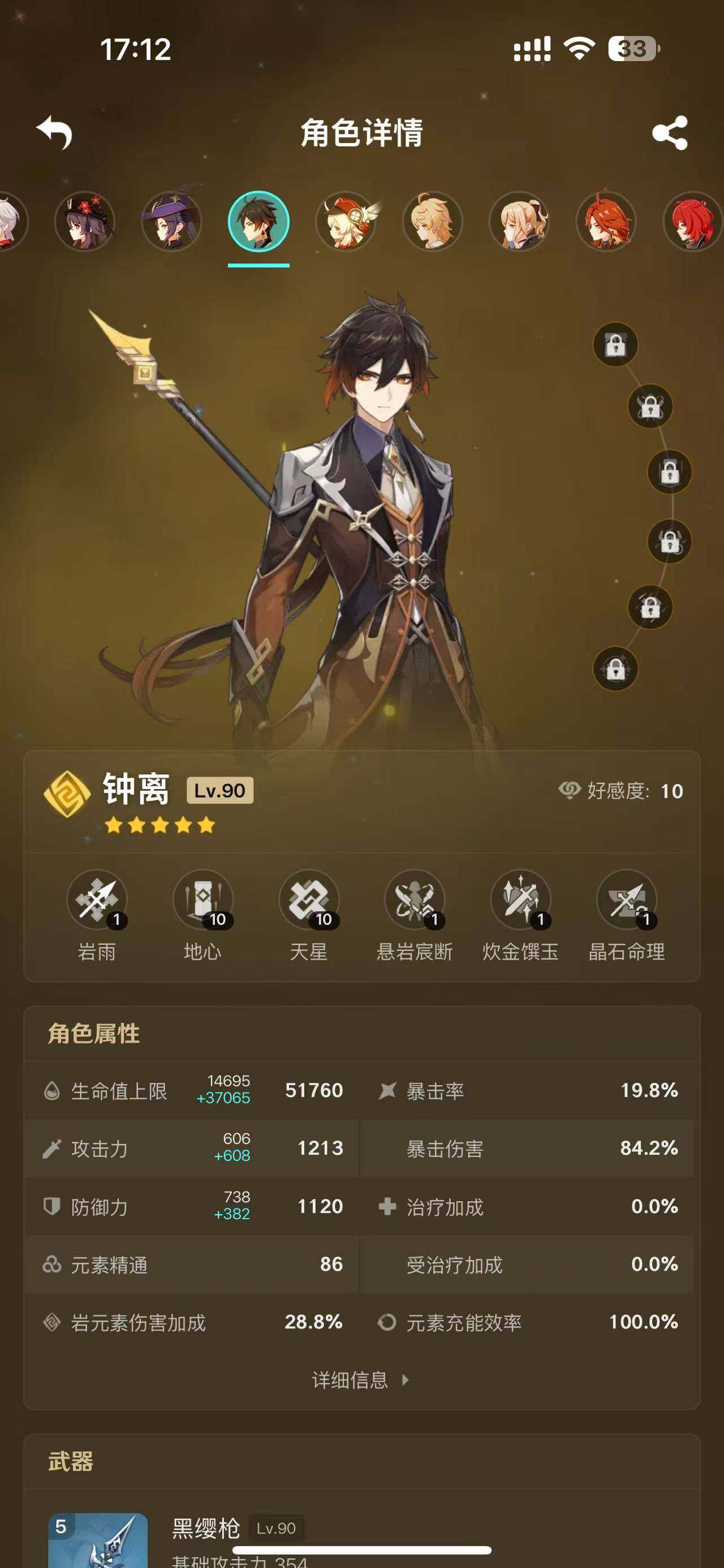 YSEY32790原神账号详情图18 YSEY32790原神账号详情图18