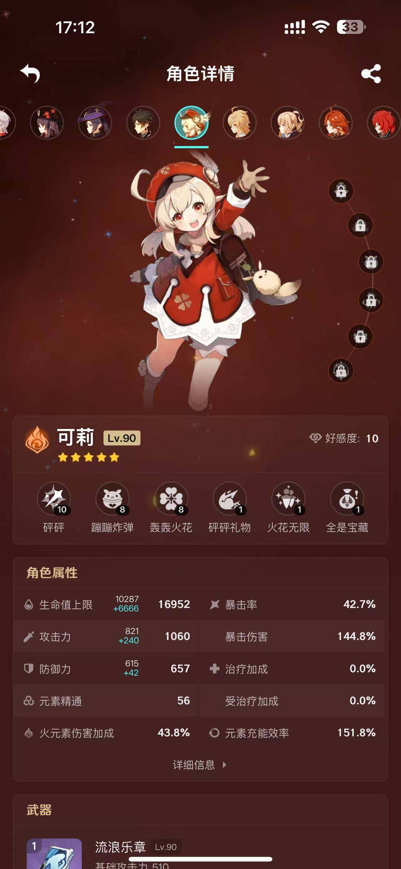 YSEY32790原神账号详情图19 YSEY32790原神账号详情图19
